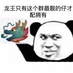 求qq龙王表情包