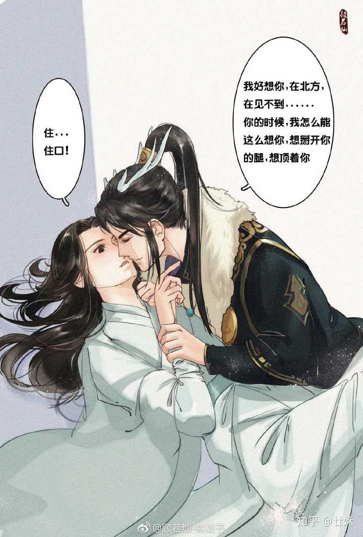 " 出自《南禅》唐酒卿 画手 / 顾若灿-森夏子  苍霁对净霖说的