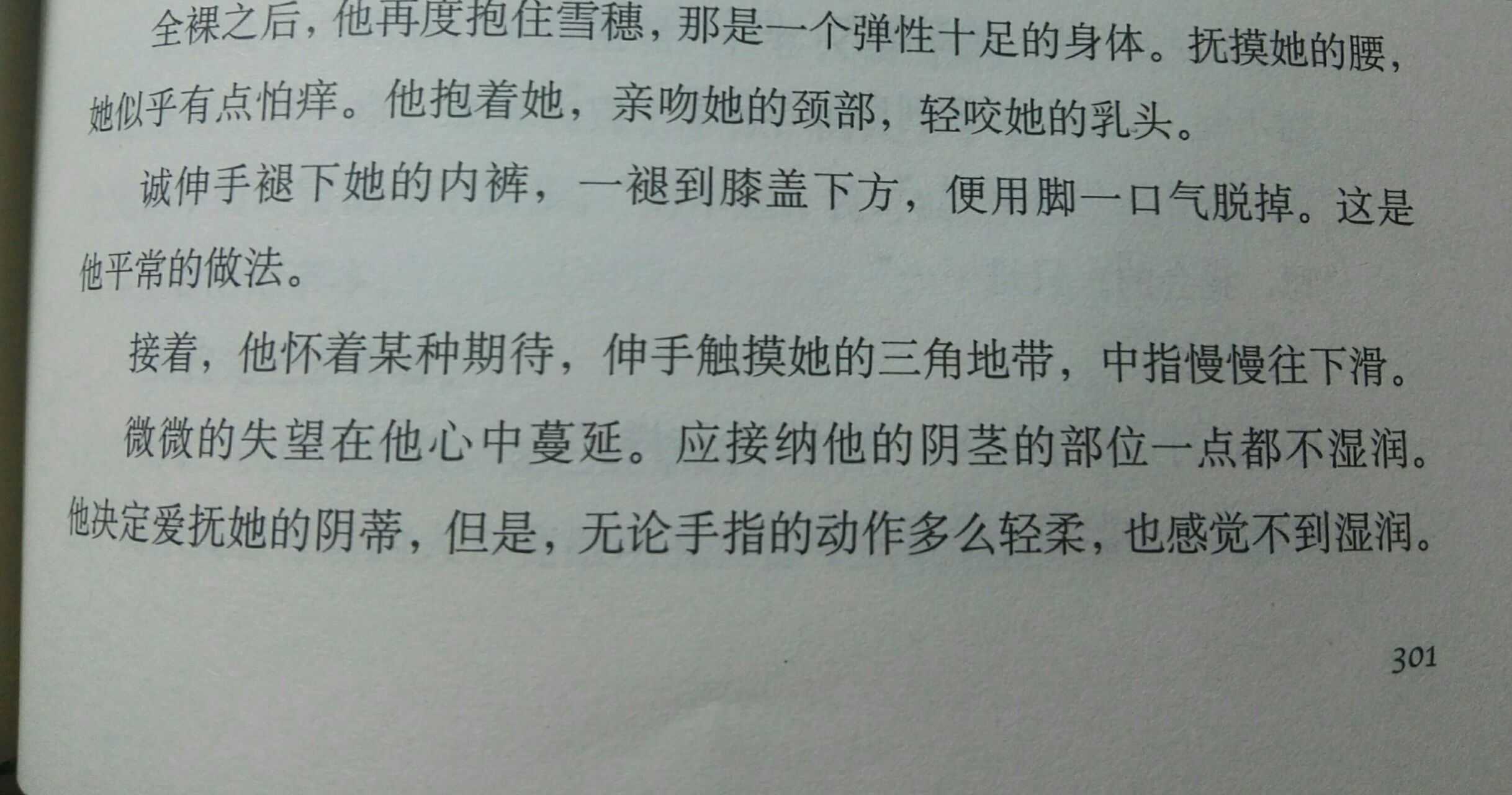 这是高宫诚与雪穗 看小说的时候不知道为什么对"褪到膝盖下方再脱掉