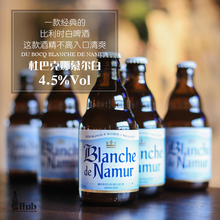 小麦风味~比利时进口娜慕尔白啤酒 blanche de namur精酿啤酒330ml*6