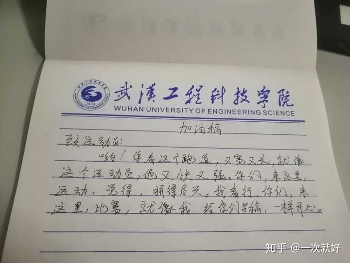 运动会加油稿咋写?