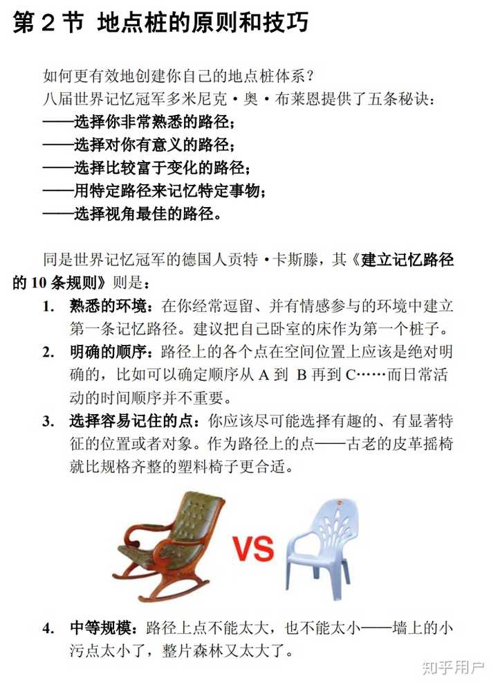 别着急,我慢慢道来,地点桩这里指的就是记忆宫殿的最小单位.