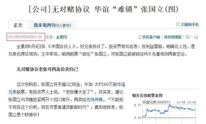 可以检索到比较早的信息,是源自于《张国立:因对赌协议 掉进了王中军