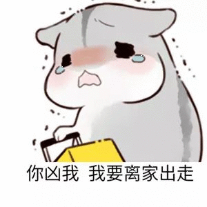 有什么适用于和老公/男票撒娇的可爱表情包?
