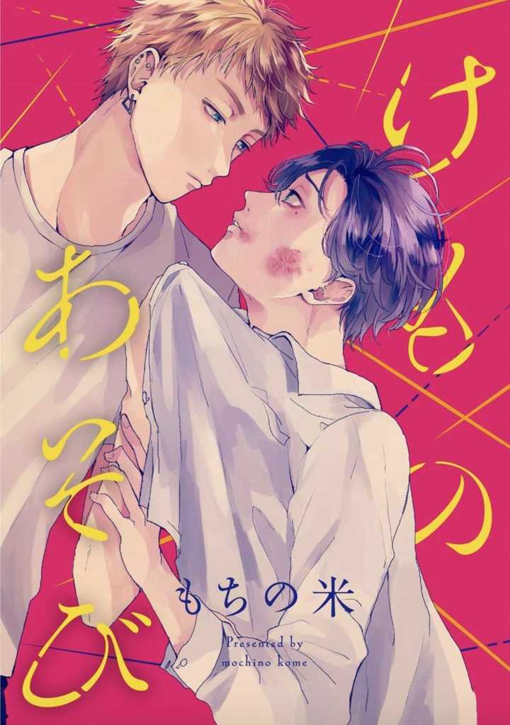 有什么腐漫画(最好有图?