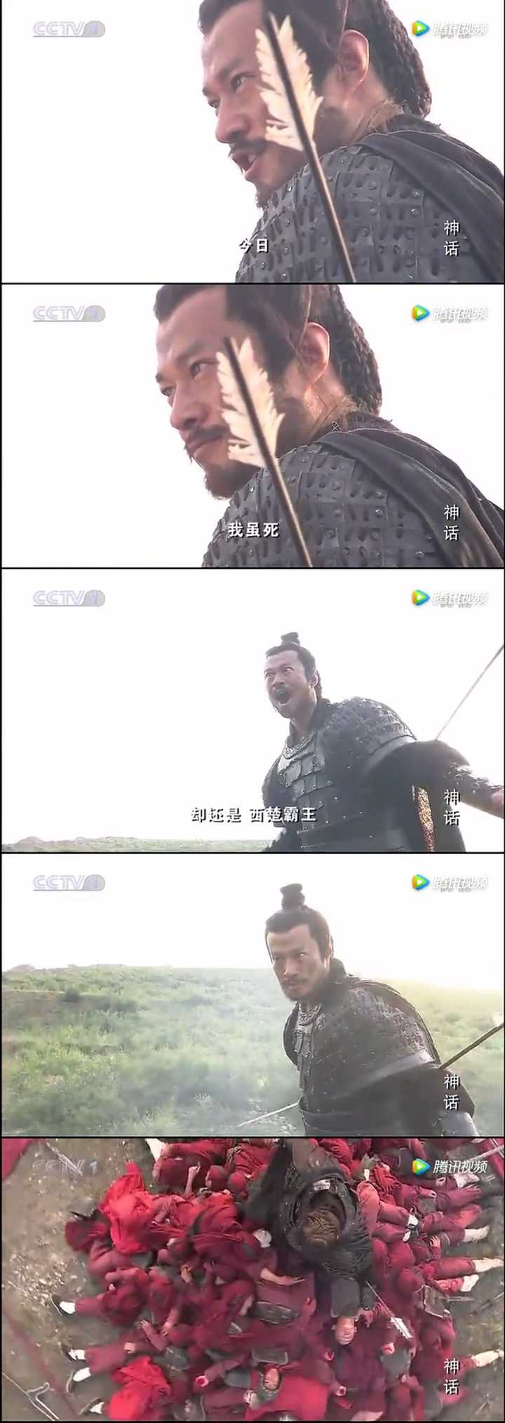 《神话》里项羽 ,自刎乌江 "今日,我虽死,却还是 西楚霸王!