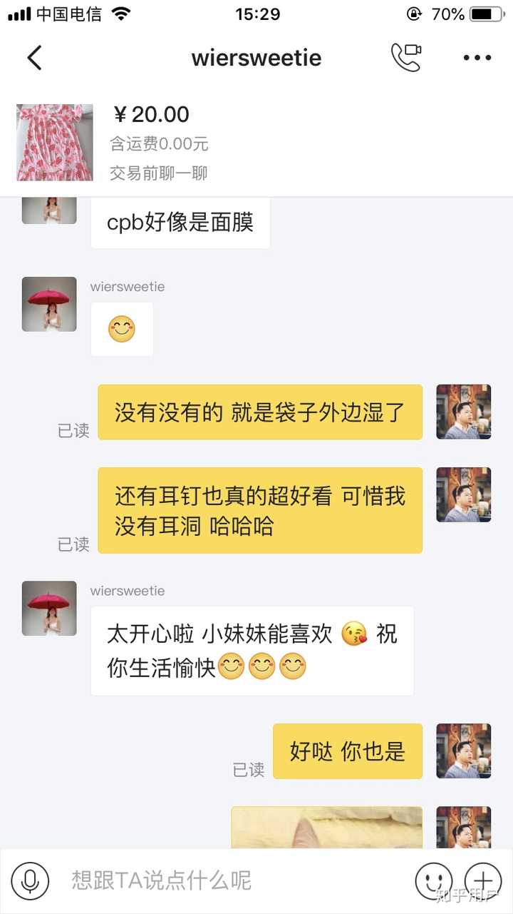 接下来放小姐姐的闲鱼号辣～就直接放一张我跟小姐姐的聊天记录好了