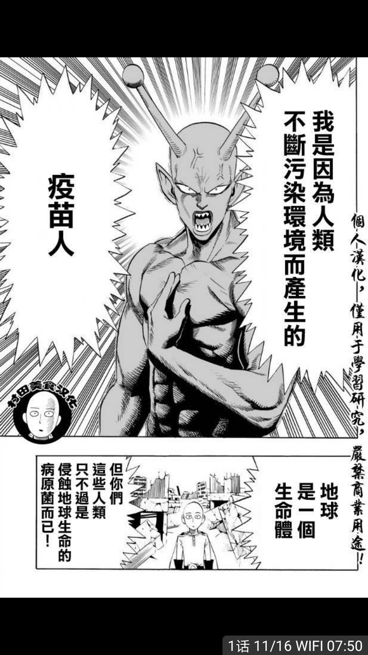 当然是一拳超人里第一个嗝屁的怪物 疫苗人了啊,无奈遇见bug级主角