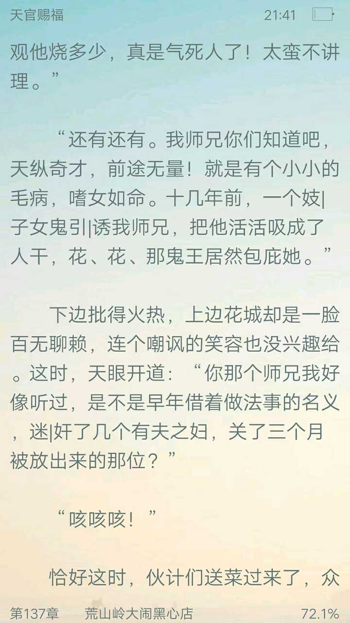 如何评价墨香铜臭新文天官赐福