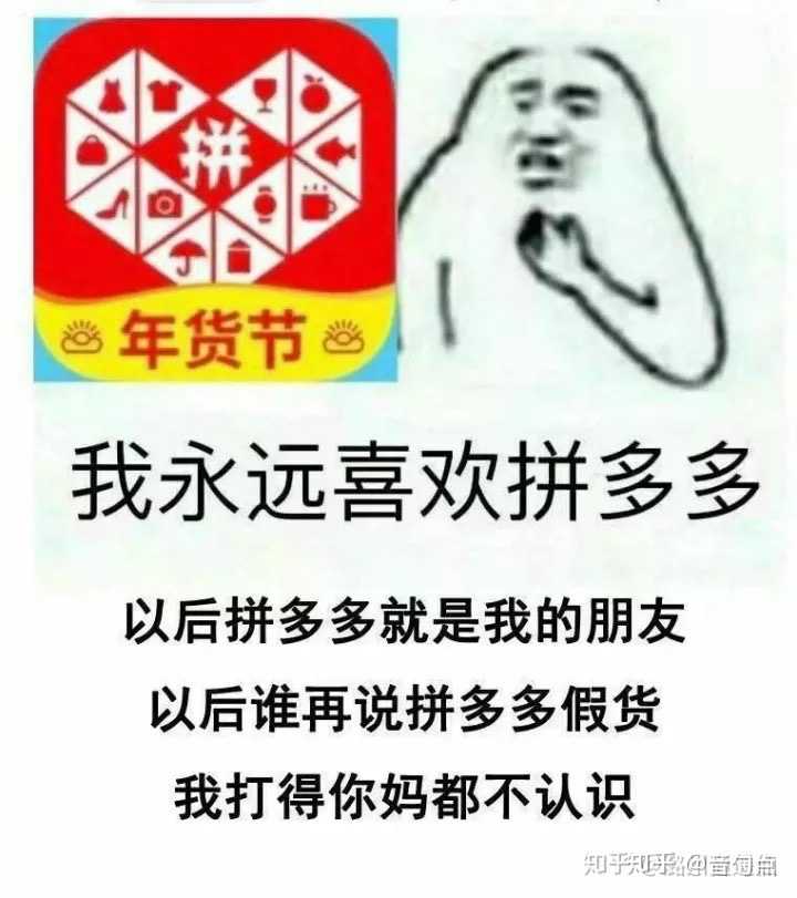 拼多多的百亿补贴真的假的?