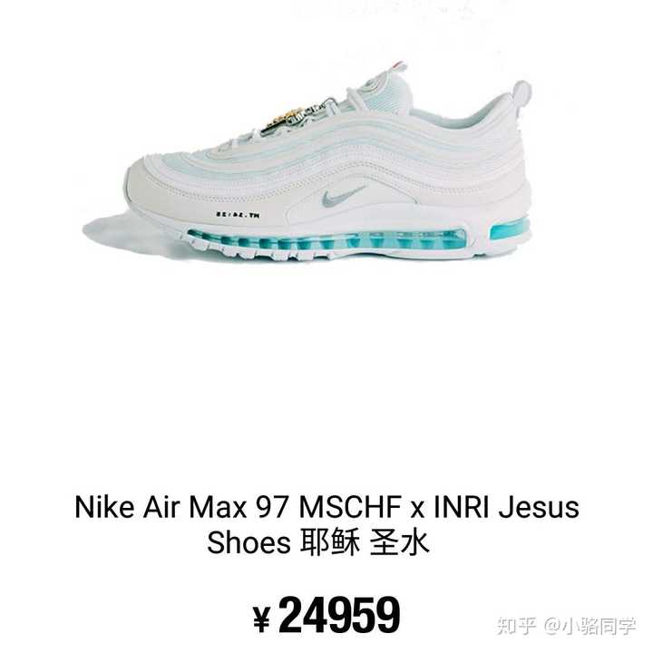 nike air max 97 mschf x inri jesus shoes耶稣圣水