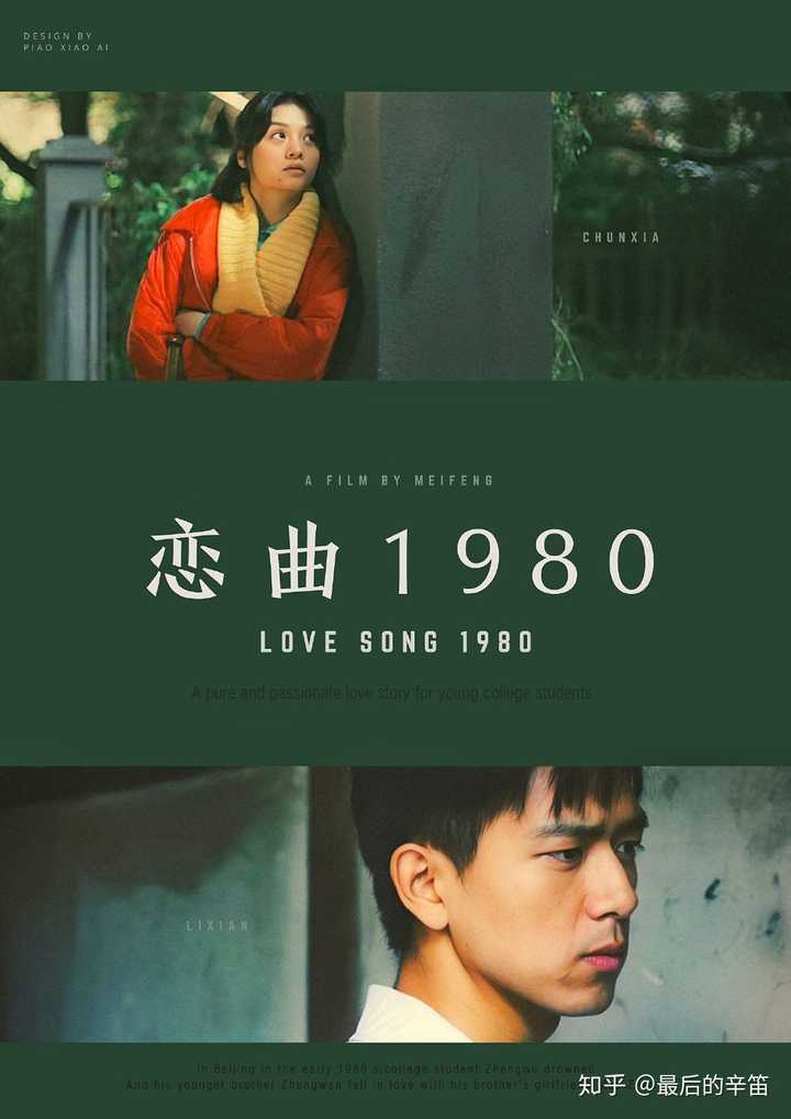 你对李现与春夏的电影《恋曲1980》有何期待?