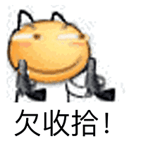 话说存了这么多表情我也没有沙雕盆友可以斗图的说,这些图真是好生