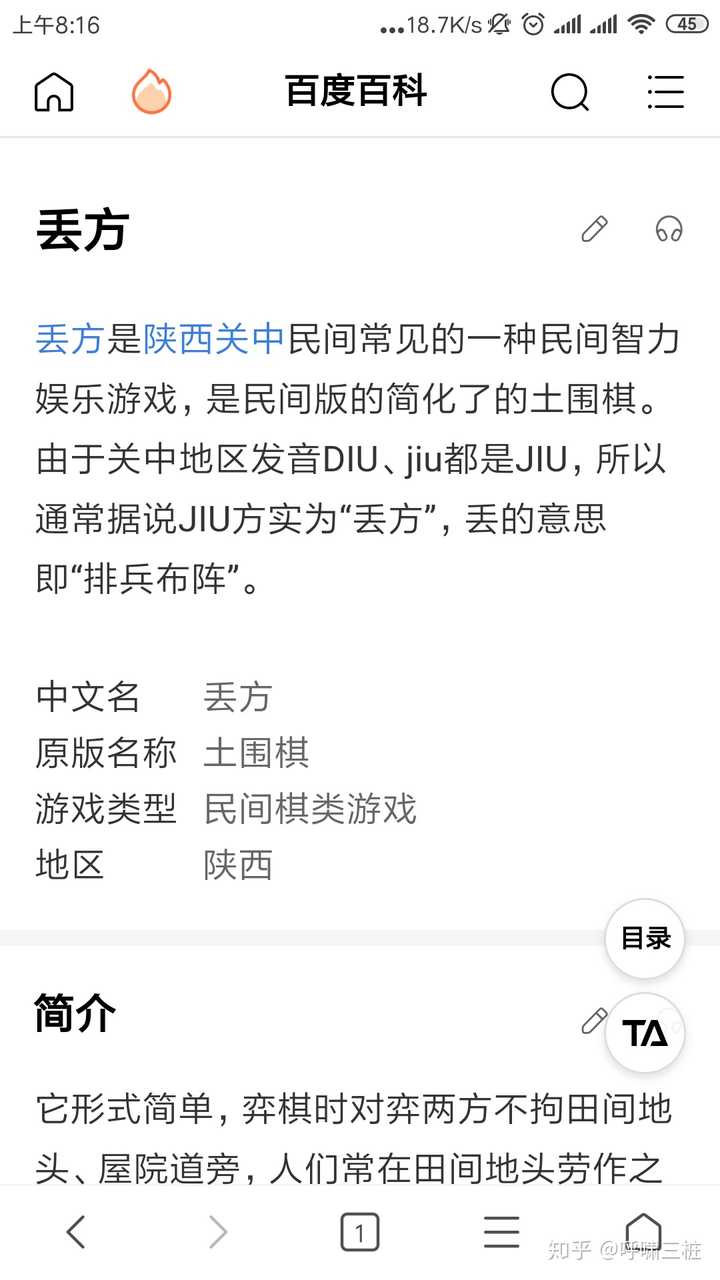 "纠方"和"狼吃羊"具体的游戏规则是什么样的?