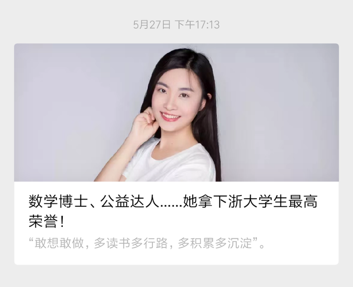 如何看待浙江大学 27 岁女博导刘琬璐,本科毕业6年