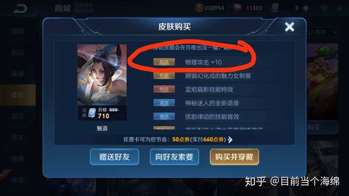 如何评价《王者荣耀》不知火舞新皮肤「魅语」?