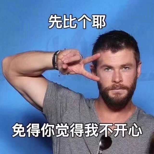 你手机里用了超久的表情包是怎样的?