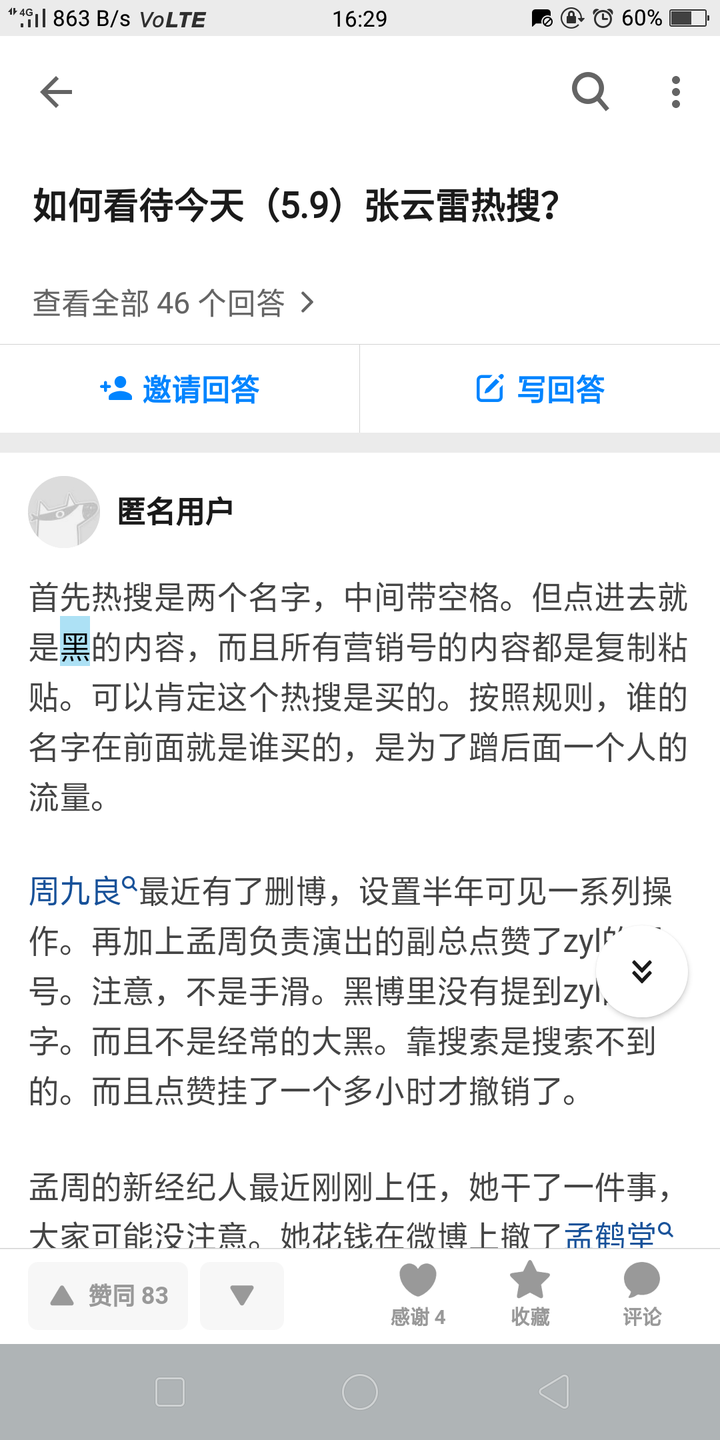 如何看待今天(5.9)张云雷热搜?