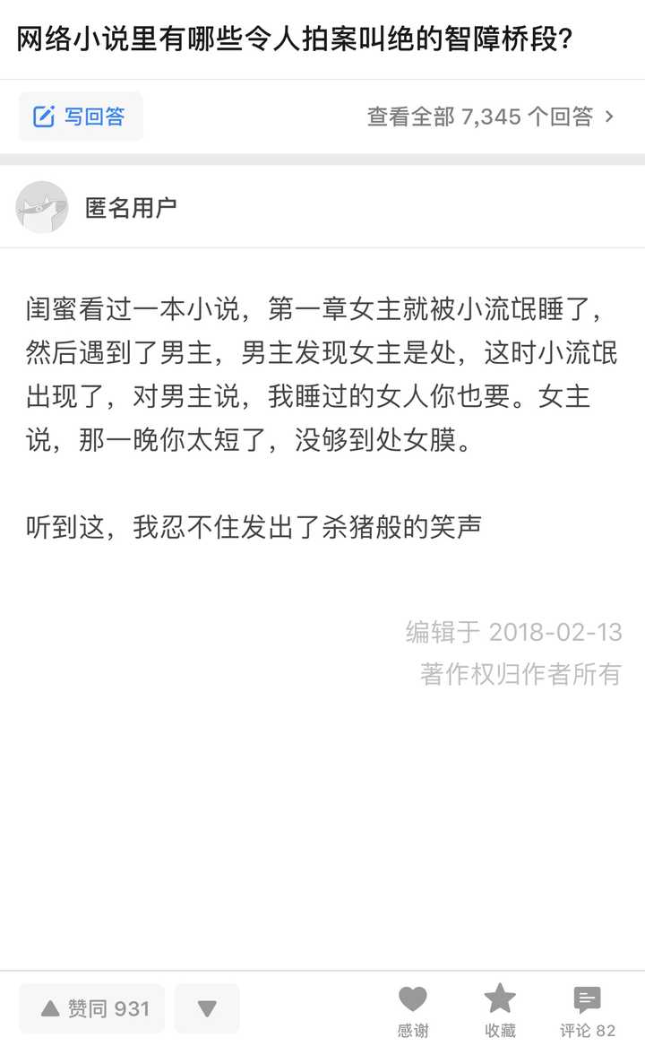 网络小说里有哪些令人拍案叫绝的智障桥段?