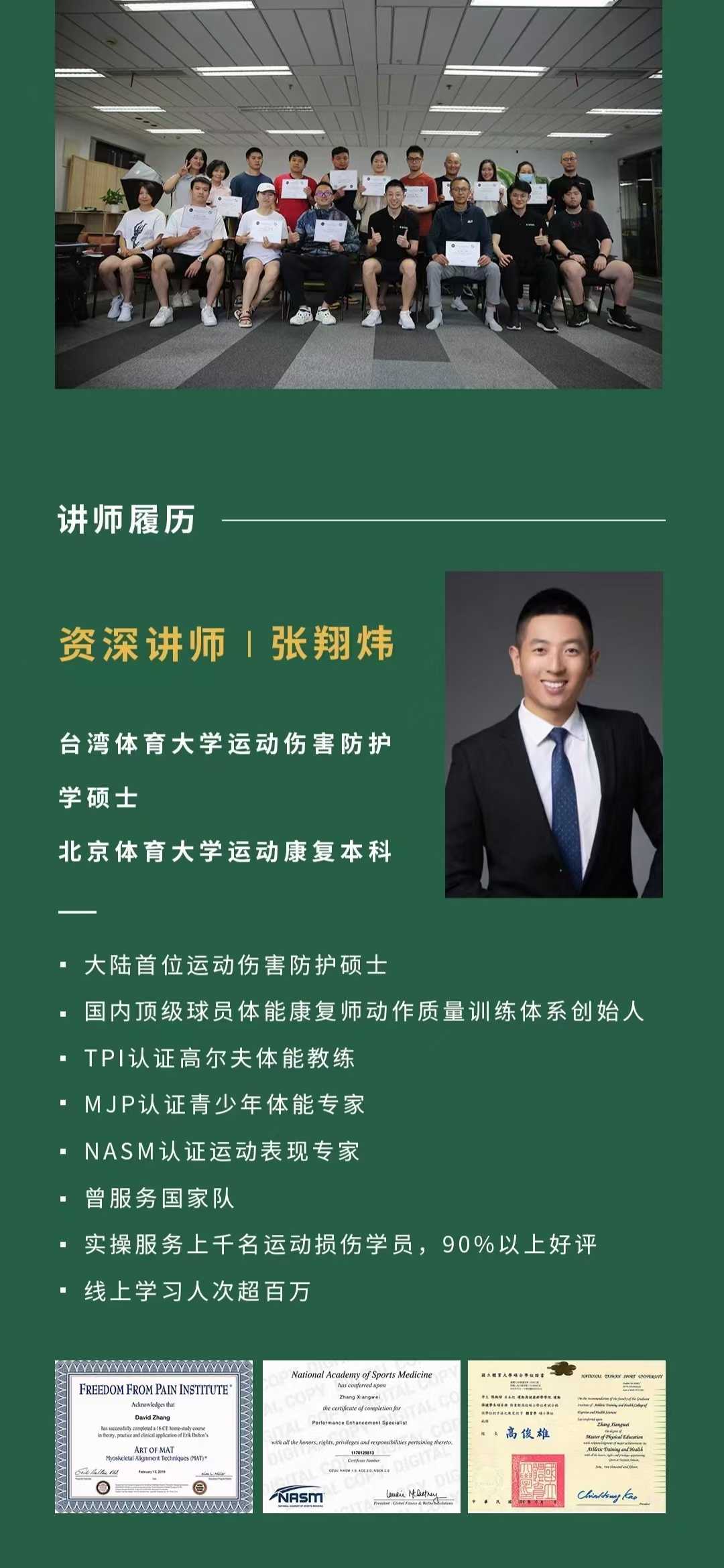 张翔炜教运动康复运动医学硕士线上线下指导dankejiankang02