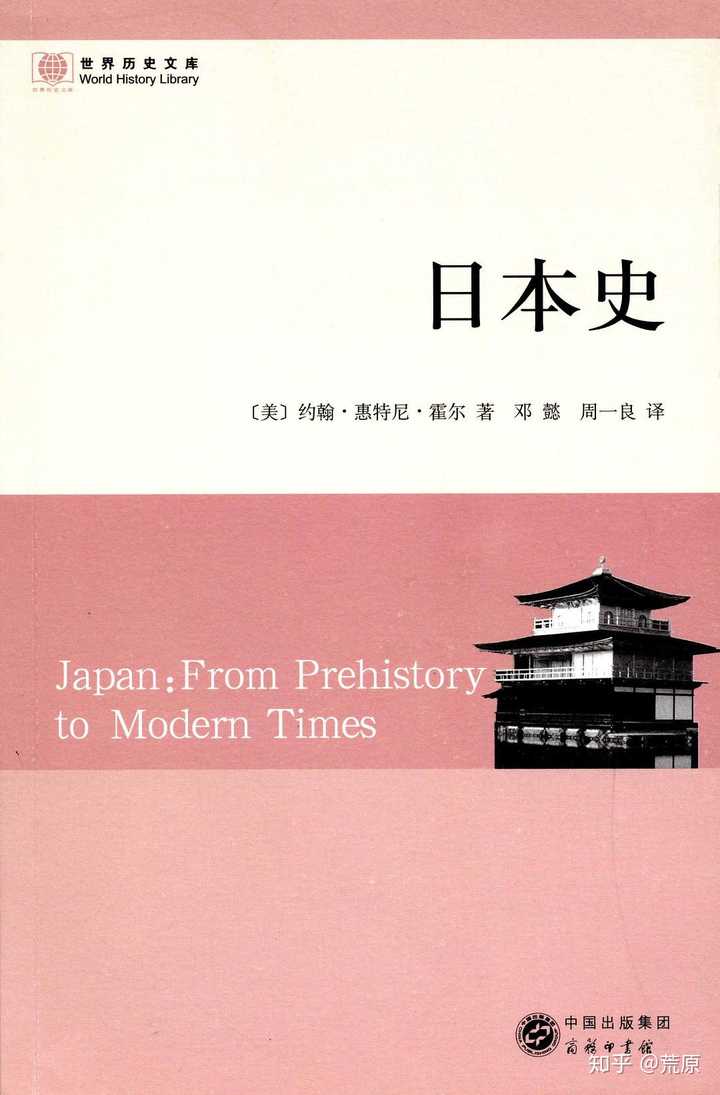有没有什么关于日本历史的书籍简单易懂的