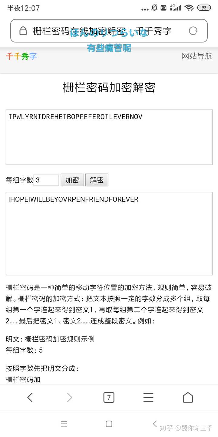 请问下面这个栅栏密码怎么解