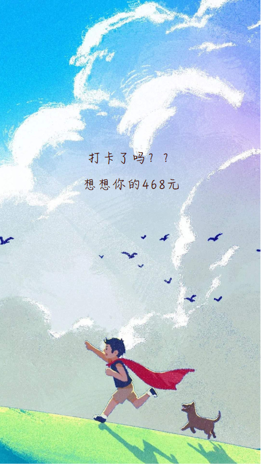 请问关于咪咕kindle督促打卡的壁纸,还有吗?