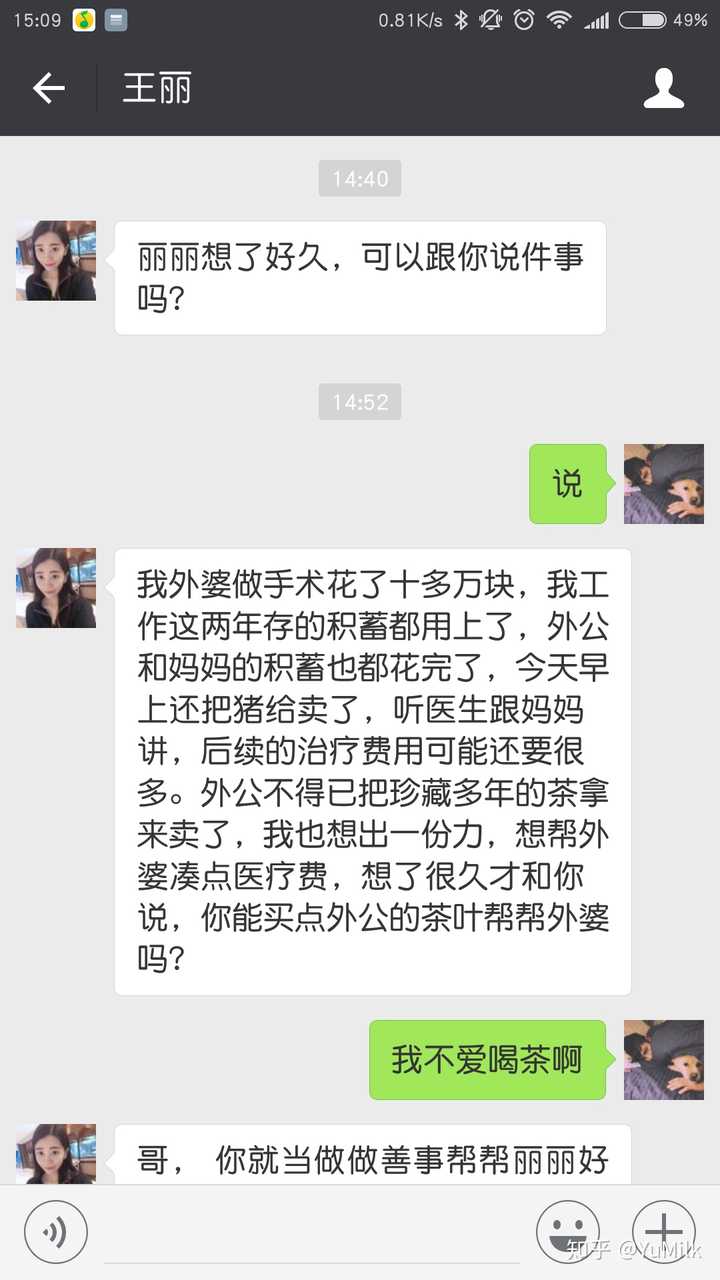 广州女孩,卖茶叶,对待骗局,我们如何办?