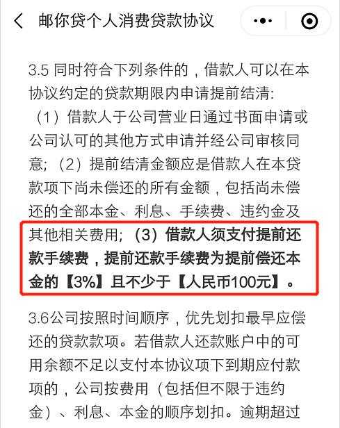 中邮消费金融这家公司怎样?