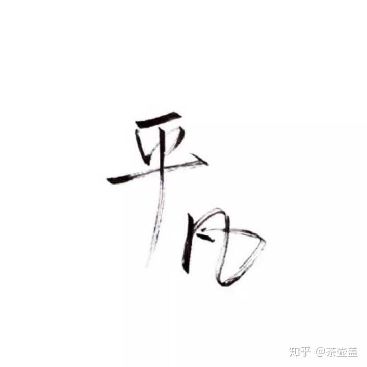 父母让我换头像我该换什么