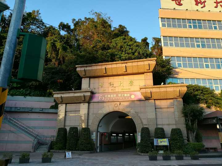 在台湾世新大学就读是怎样的一种体验?