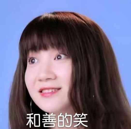 有乃万的表情包嘛?