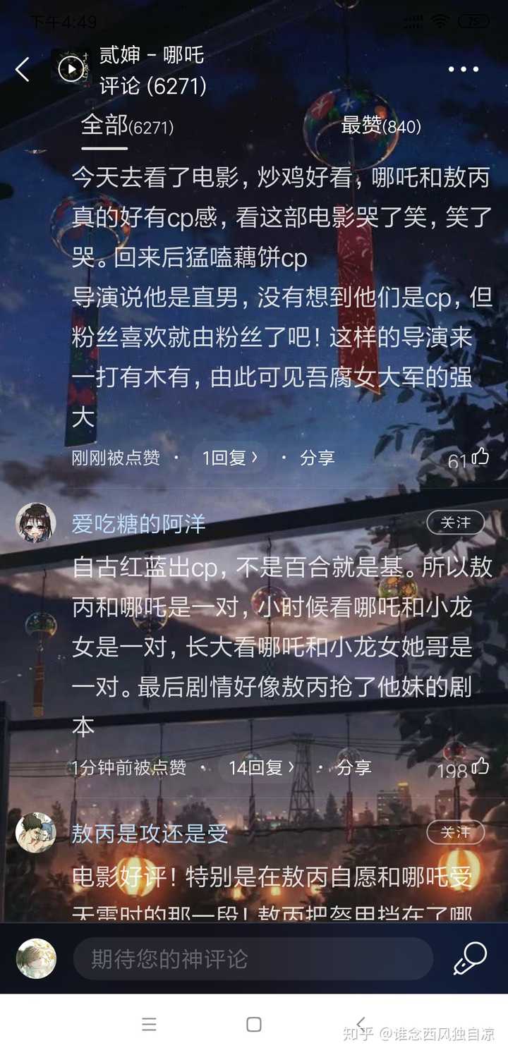 大概您家的地有点大,就随便在酷狗上截的屏,贰婶《哪吒》这首歌已经被