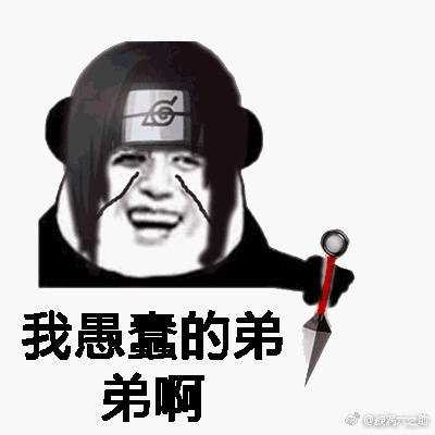 有什么火影忍者的表情包