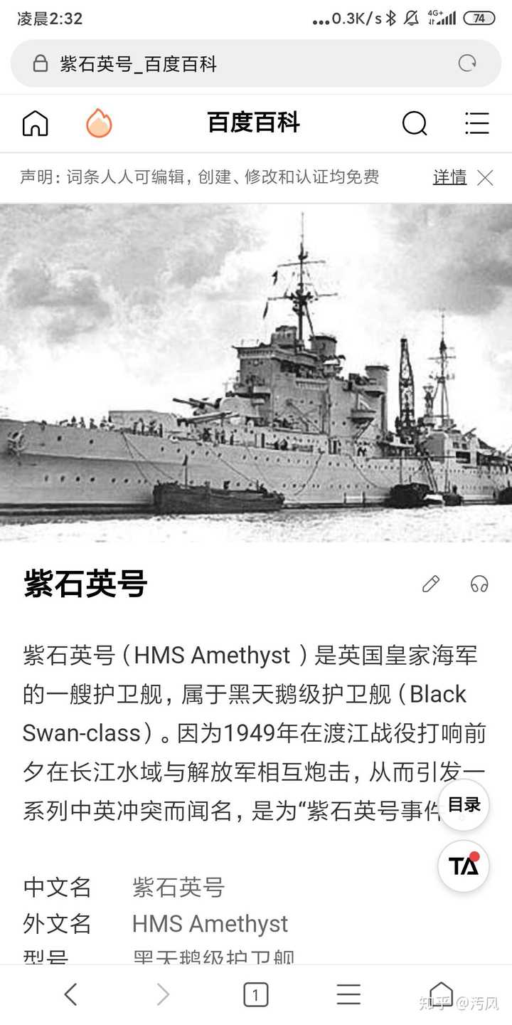 百度百科的紫石英号词条配图是利安德级轻型巡洋舰(绝了,又一个紫石英