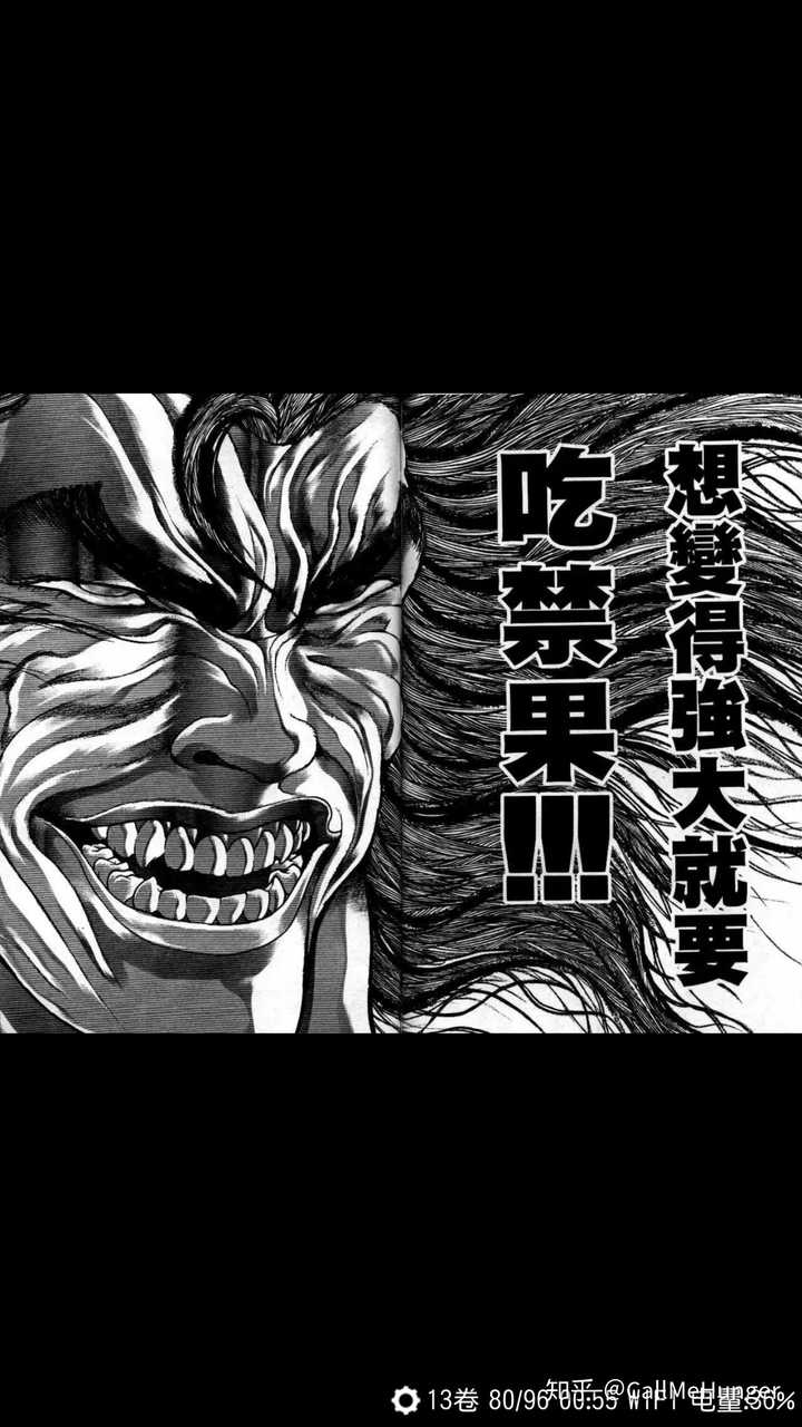 当然还有勇次郎那句"想变强大就要吃禁果!