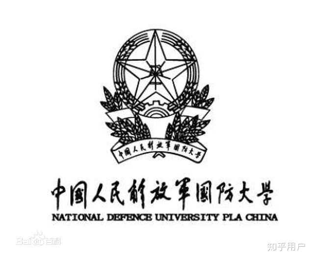 中国人民解放军国防大学了解一下