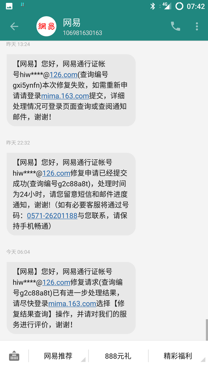 网易邮箱申诉了4天全部以失败告终,请我我该何去何从?