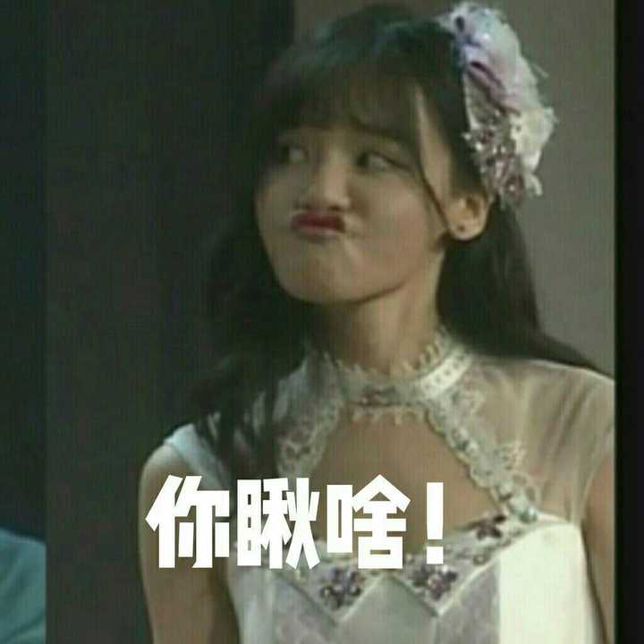 snh48里你推有哪些好玩的表情包?
