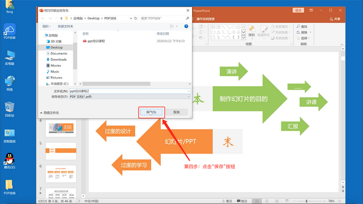 ppt如何转换成pdf?