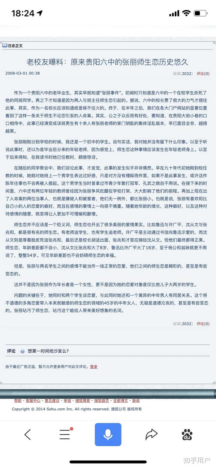 贵阳六中师生恋.