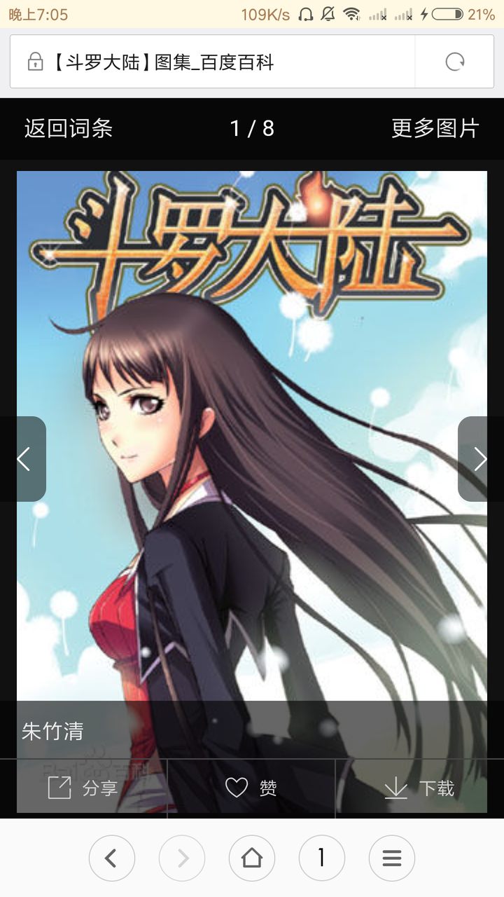 漫画朱竹清
