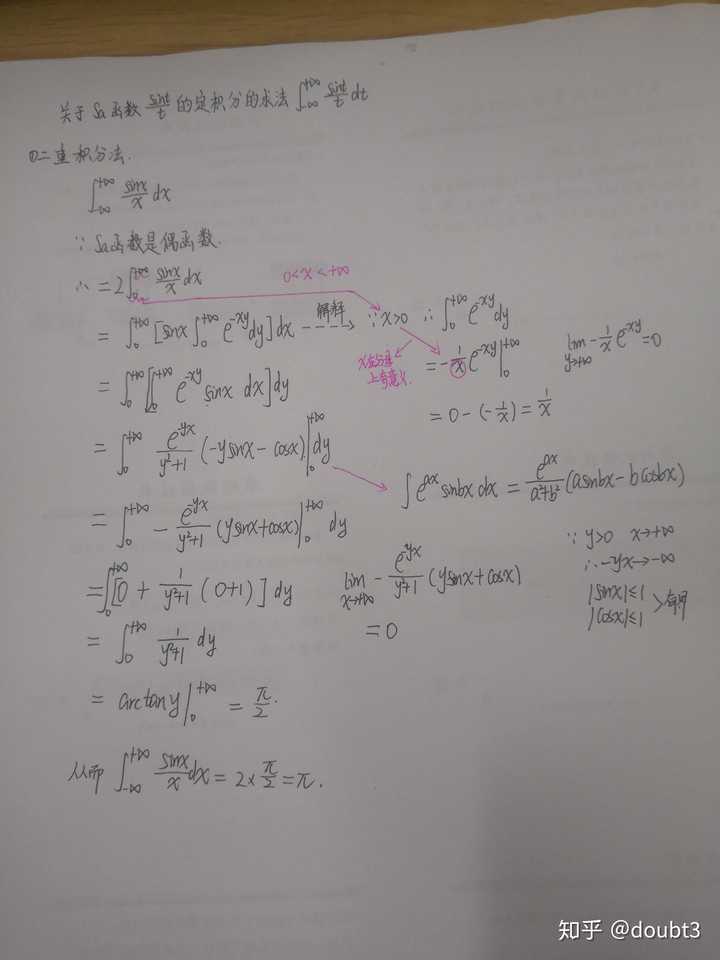证明抽样函数sa(x)=sinx/x在0到正无穷大上的广义积分