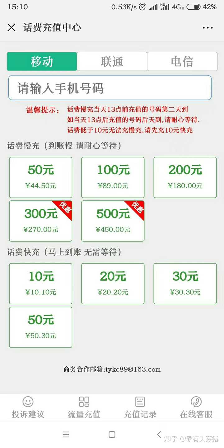 微信公众号充话费觉得挺实惠的,现在在用一个