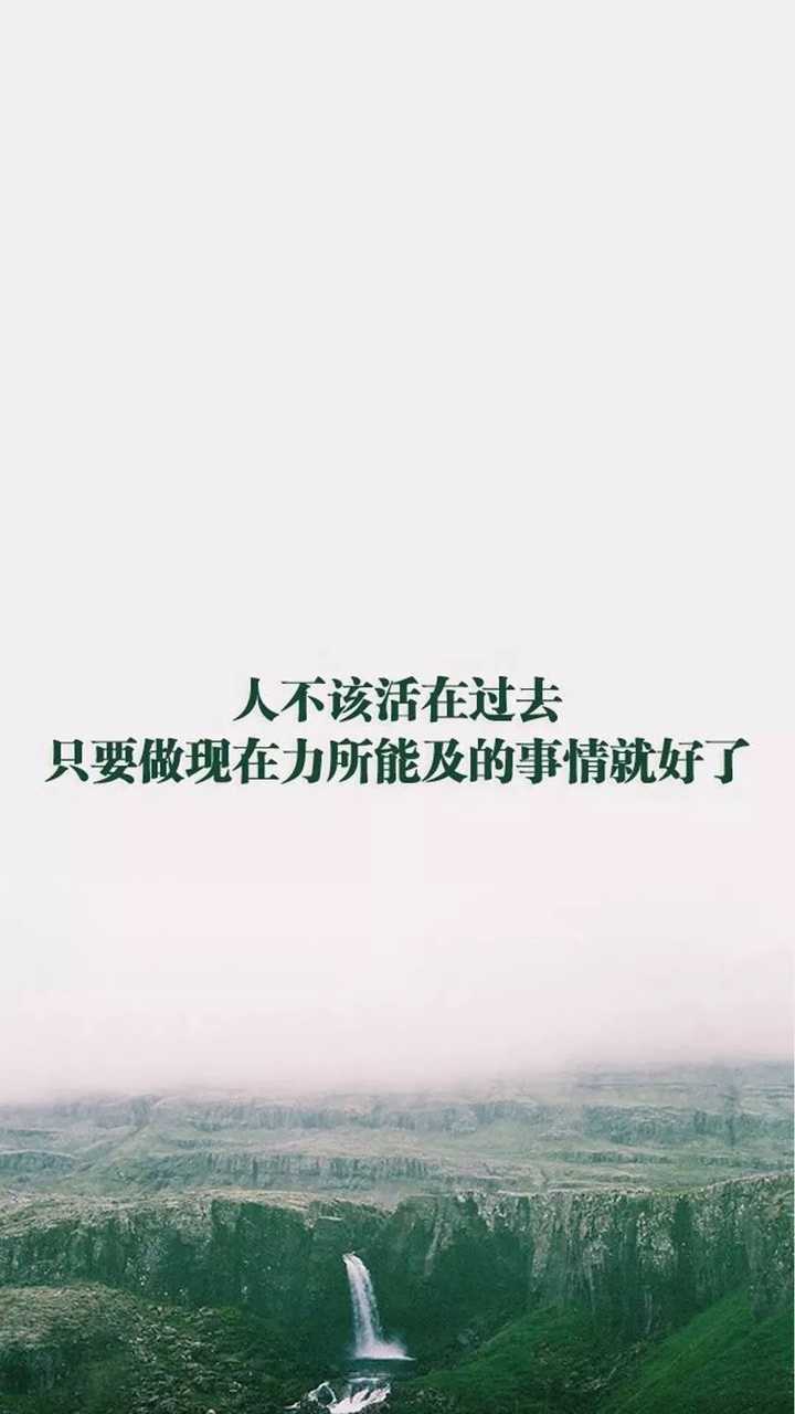 有没有励志文字壁纸(全面屏的)?
