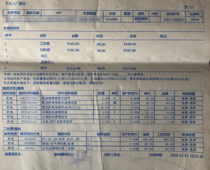 雷克萨斯的保养真的是免费的吗?