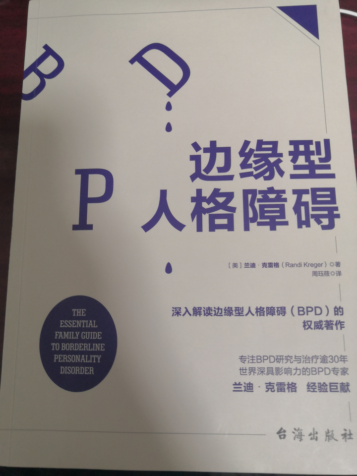 我得了边缘性人格障碍,应该怎么办?