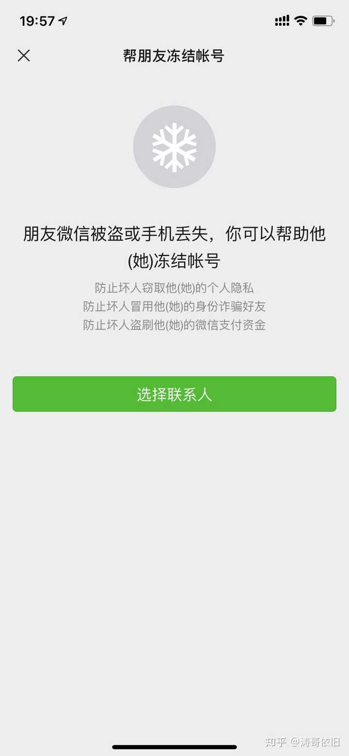 手机被盗怎样冻结微信