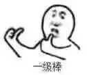 你有哪些珍藏的表情包?