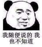 我超开心啊,又有表情包可以盗了啊哈哈哈哈哈哈